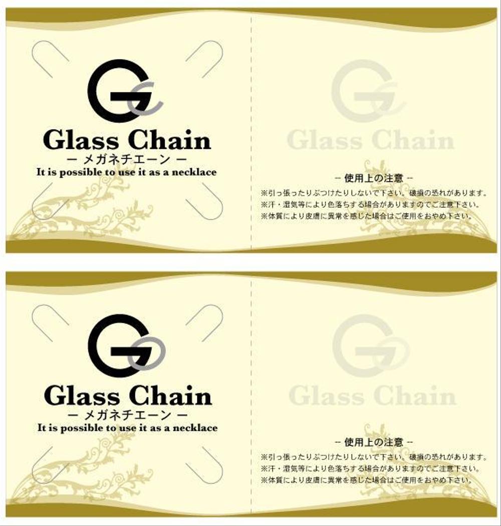 glasschain4.jpg