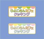 kikujiro (kiku211)さんのiPhoneアプリゲーム　タイトルロゴ募集！への提案