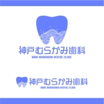 saiga 005 (saiga005)さんの歯科医院「神戸むらかみ歯科」のロゴへの提案