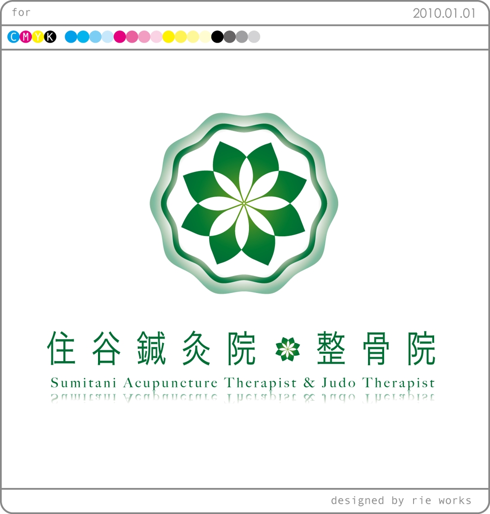 鍼灸整骨院のロゴ