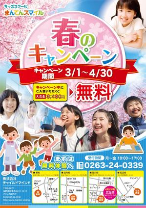 toshiyuki_2684さんのキッズスクール春の入会金無料キャンペーンチラシへの提案