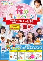 toshiyuki_2684さんのキッズスクール春の入会金無料キャンペーンチラシへの提案
