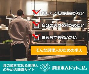 林檎飯 (ringomeshi)さんの求人サイトのA8入稿用バナー、20サイズ作成への提案