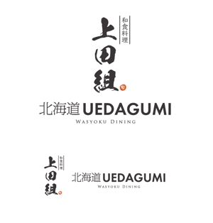 郷山志太 (theta1227)さんのGINZA SIX内に出店する飲食店「北海道UEDAGUMI」のロゴへの提案