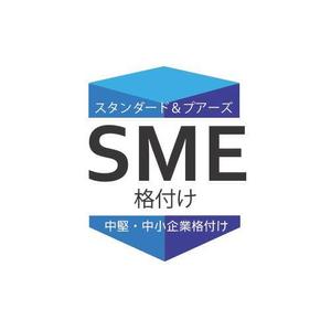 Tatsu (hiehietatsuya)さんの中堅・中小企業向け「日本SME格付け」のロゴ＆エンブレムへの提案