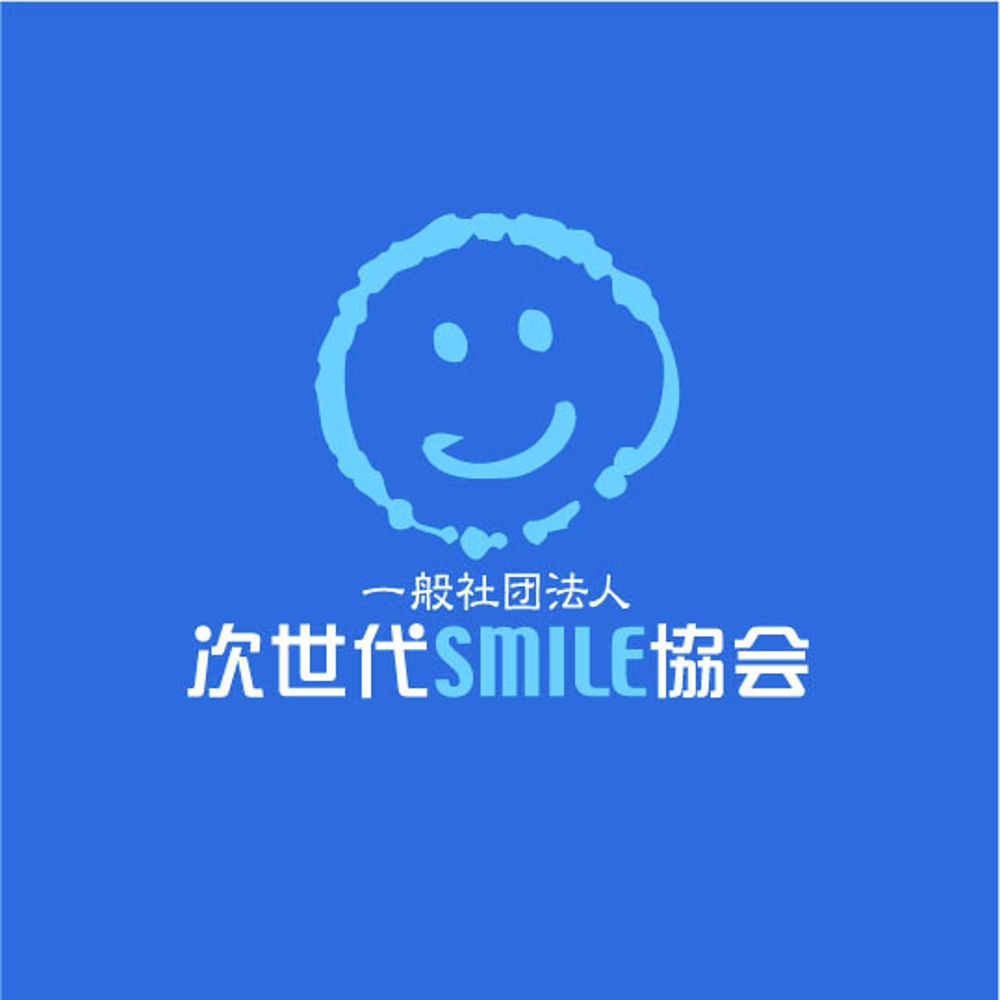 『次世代SMILE協会　様』02.jpg