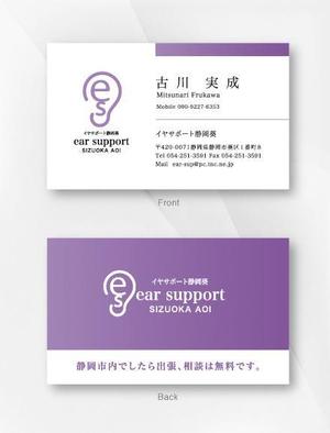 kame (kamekamesan)さんの出張専門補聴器販売店 『イヤサポート静岡葵』の名刺デザインへの提案