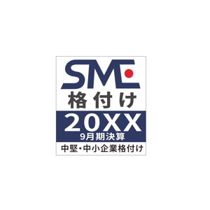 uety (uety)さんの中堅・中小企業向け「日本SME格付け」のロゴ＆エンブレムへの提案