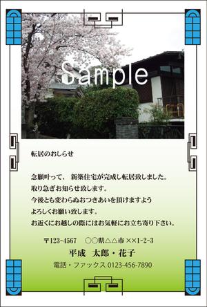木村好志 ()さんの引っ越しハガキのデザインへの提案