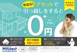toshiyuki_2684さんの賃貸住宅の入居者の方への特典チラシの作成依頼ですへの提案