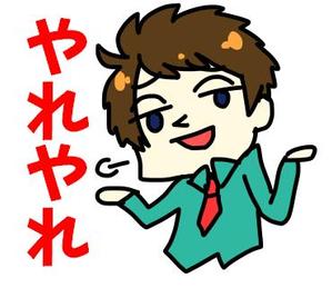 田中薫 (KaoruTanaka)さんの意識高い系のうざいキャラのLINEスタンプ作成への提案