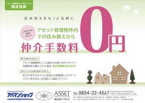ksin1999チラシ、パンフレット制作 (ksin1999)さんの賃貸住宅の入居者の方への特典チラシの作成依頼ですへの提案