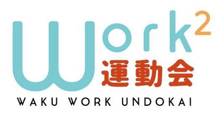 立山ゆり (moore)さんの企業研修サービス「ワクワーク運動会」のロゴへの提案