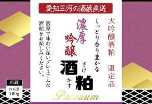 awonim1280さんの老舗酒蔵の新商品（酒粕）のパッケージデザインへの提案