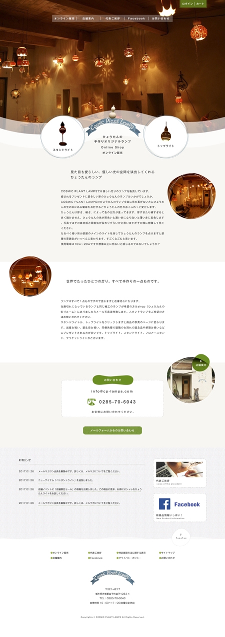 curry-man ()さんの手作りオリジナルランプ販売のECサイトのホームページのリニューアル(コーディング不要)への提案
