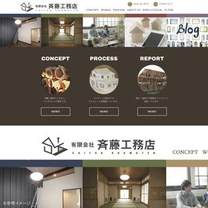 oo_design (oo_design)さんの有限会社　斉藤工務店への提案
