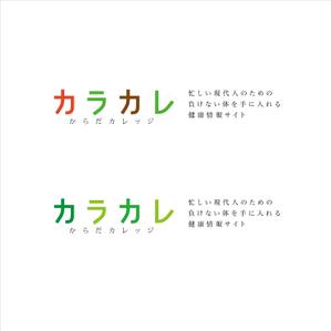 W-STUDIO (cicada3333)さんの健康系オウンドメディア「からだカレッジ」のロゴ作成をお願いいたします。への提案
