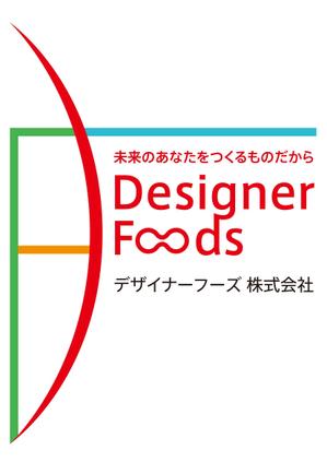 colors-gardenさんの「デザイナーフーズ　Designer Foods」のロゴ作成への提案