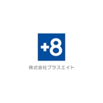 yusa_projectさんの社名ロゴ「株式会社プラスエイト/Plus8/+8」への提案