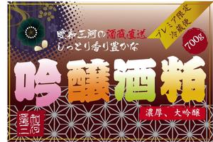 kirakira007さんの老舗酒蔵の新商品（酒粕）のパッケージデザインへの提案