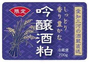 田中玲子 (r-tanaka)さんの老舗酒蔵の新商品（酒粕）のパッケージデザインへの提案