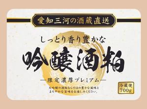 水月 (mizuki-k)さんの老舗酒蔵の新商品（酒粕）のパッケージデザインへの提案