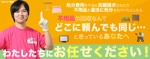 akita-no-ringo (akita-no-ringo)さんの廃品回収サイトの既存バナーのリニューアルへの提案