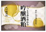 ワカナデザイン (wakana-design)さんの老舗酒蔵の新商品（酒粕）のパッケージデザインへの提案