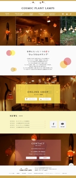 Y.Kuni (ykuni)さんの手作りオリジナルランプ販売のECサイトのホームページのリニューアル(コーディング不要)への提案