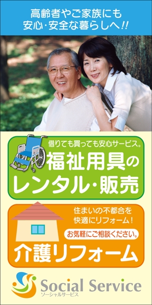 tk_katsu (tk_katsu_kido)さんの介護用品・介護リフォームを行う「ソーシャルサービス有限会社」の看板への提案