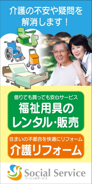 tk_katsu (tk_katsu_kido)さんの介護用品・介護リフォームを行う「ソーシャルサービス有限会社」の看板への提案