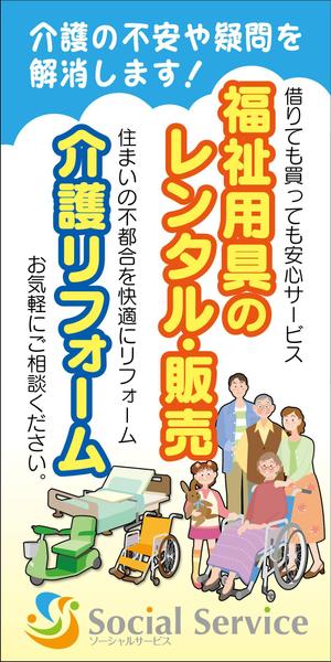 tk_katsu (tk_katsu_kido)さんの介護用品・介護リフォームを行う「ソーシャルサービス有限会社」の看板への提案