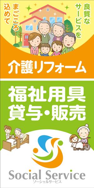 Yamashita.Design (yamashita-design)さんの介護用品・介護リフォームを行う「ソーシャルサービス有限会社」の看板への提案