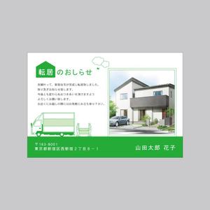 komaya (80101702)さんの引っ越しハガキのデザインへの提案