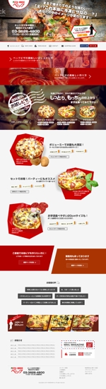 toco_as (cherry8qxs)さんの冷凍ピザ販売のECサイトのホームページのリニューアル(コーディング不要)への提案