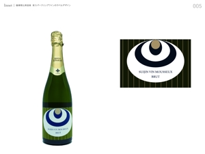schote (asakoito)さんの新スパークリングワインのラベルデザインへの提案