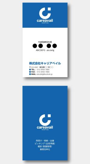 CG (imag)さんの物流センター内アウトソーシング業，「(株)キャリアベイル」の名刺デザインへの提案