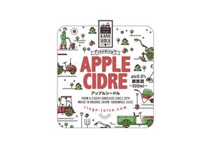 さんの農業をかっこよくしたい！！りんごを使用した新商品ラベル　デザイン大募集への提案