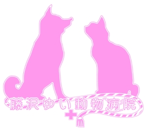 サマーステップ (summer_step)さんの新規開業『藤沢ゆい動物病院』のロゴ作成への提案