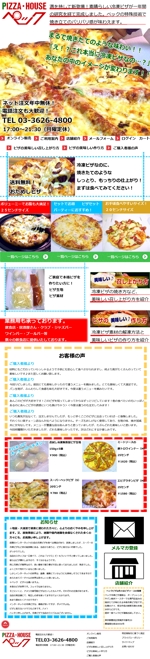 金谷結生 (kanayayui)さんの冷凍ピザ販売のECサイトのホームページのリニューアル(コーディング不要)への提案