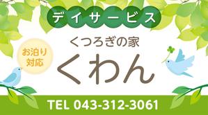 あかはね ()さんの高齢者やその家族の目に留まる小規模デイサービスの看板デザイン（１点）への提案