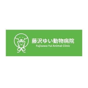 kyoniijima ()さんの新規開業『藤沢ゆい動物病院』のロゴ作成への提案