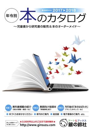 mizuki sa (mizukisa)さんの出版社　（株）銀の鈴社　本のカタログ　表紙デザイン（表１のみ）への提案