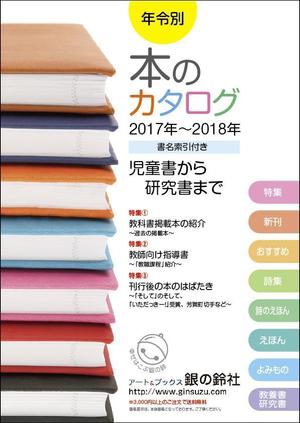 works (works6)さんの出版社　（株）銀の鈴社　本のカタログ　表紙デザイン（表１のみ）への提案