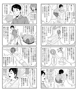 mo06さんの商品説明用の４コマまんがのイラストを完成させるへの提案