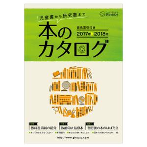 ajisaiafro (ajisaiafro)さんの出版社　（株）銀の鈴社　本のカタログ　表紙デザイン（表１のみ）への提案