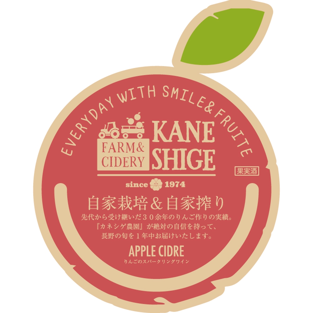 農業をかっこよくしたい！！りんごを使用した新商品ラベル　デザイン大募集