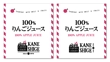 juice100-jp.jpg