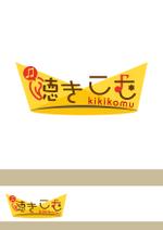 柳　愉遊 (yuyu_yanagi)さんのライブイベント口コミサイト「聴きこむ」のロゴ　商標登録予定なしへの提案