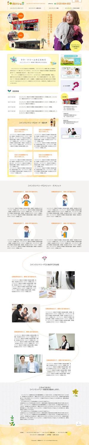 curry-man ()さんのコインランドリー運営・FC会社のホームページデザイン（レスポンシブデザイン）への提案